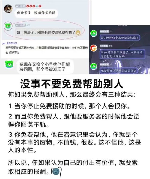 不要免费帮助别人