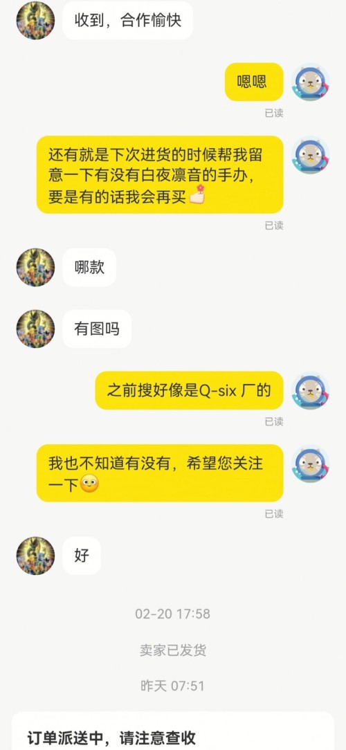 闲鱼 购买手办（1）