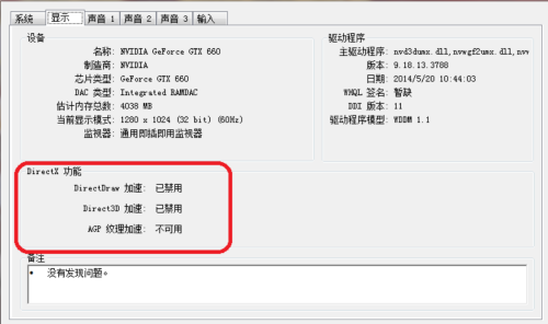 direct未启动