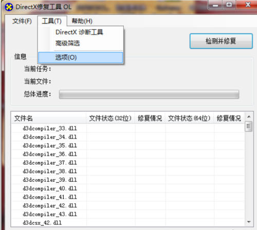 direct修复工具