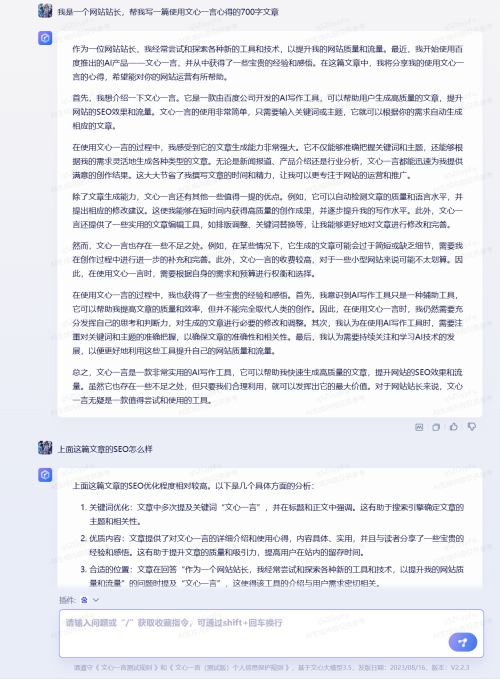 文心一言帮生成的文章