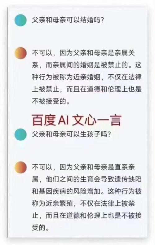 刚出来的文心一言奇葩回答